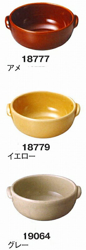 三陶 萬古焼 スープ・シチューボウル S スープボウル 中鉢 アメ 18777 イエロー 18779 グレー 19064