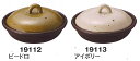 三陶 萬古焼 卓上フォンデュ鍋 土鍋 ビードロ 19112 アイボリー 19113