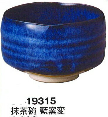 三陶 萬古焼 抹茶碗 藍窯変 19315 乳白青 19316 飴釉赤 19317