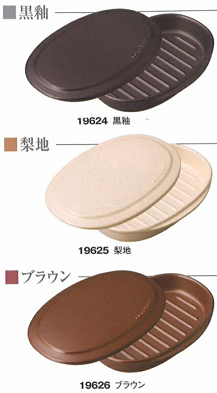 商品情報サイズ26×18×5.5cm(蓋を含む)内寸 24×18×4cm(銅のみ)補足電子レンジ、オーブン、グリル、食洗機対応この商品は 三陶 耐熱蓋付オーバルグリラー グリルパン 黒釉 19624 梨地 19625 ブラウン 19626 ポイント ショップからのメッセージ 納期について 4
