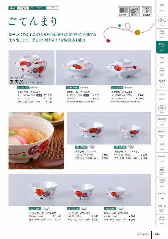 676 角煮物椀　身 白（ごてんまり、こまち） 676201 信濃化学工業 shincaテーブルウェア2025-2026