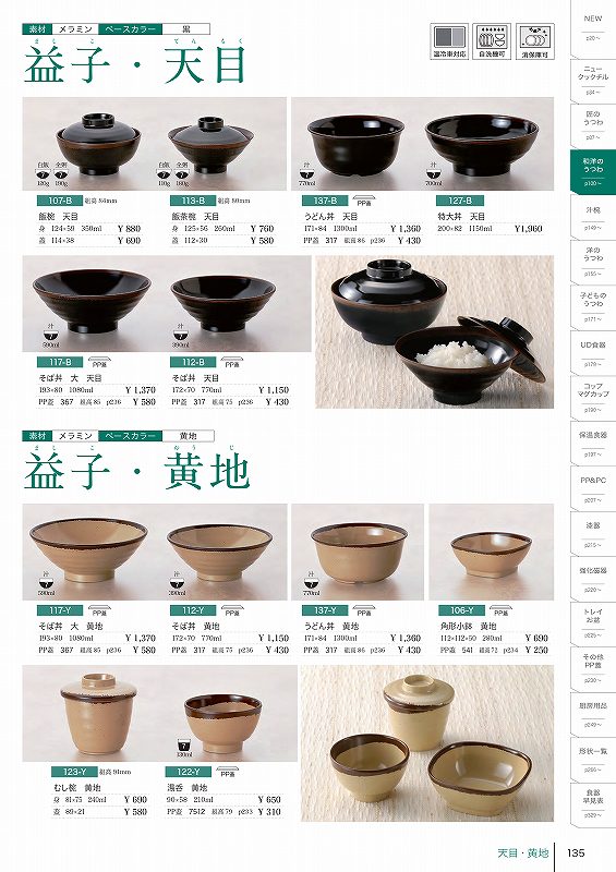 112 そば丼 天目 112210 信濃化学工業 shincaテーブルウェア2025-2026