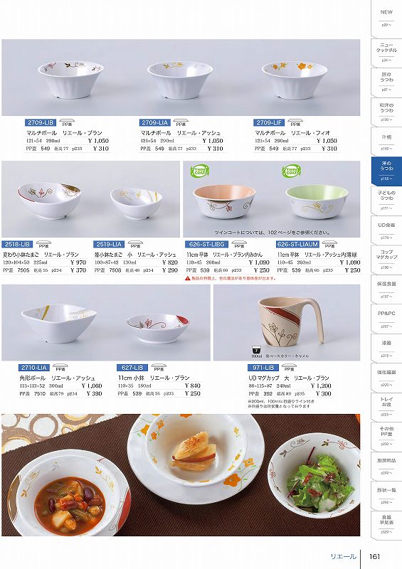 Rakuten - 2709 マルチボール リエール・ブラン 27091010 信濃化学工業 shincaテーブルウェア2025-2026