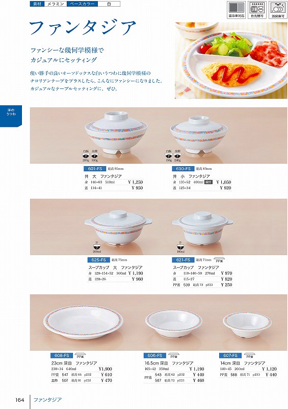 608 23cm深皿 ファンタジア 信濃化学工業 shincaテーブルウェア2025-2026