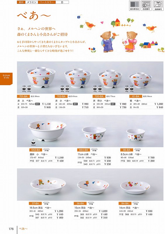 701 丼　大　身 べあ〜 701051 信濃化学工業 shincaテーブルウェア2025-2026