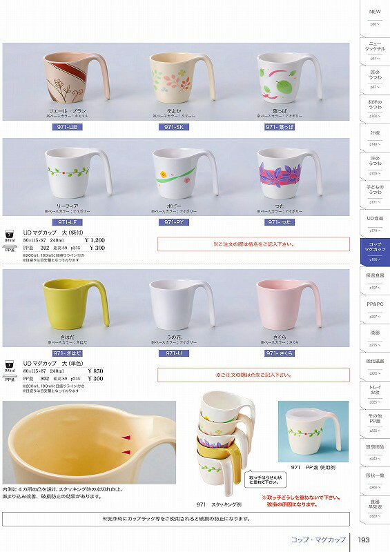 971 UDマグカップ　大 きはだ 971400 信濃化学工業 shi...(3.0)
