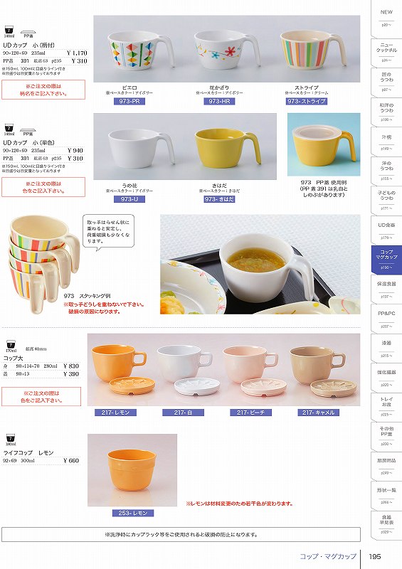 217 コップ大　身 ピーチ 信濃化学工業 shincaテーブルウェア2025-2026