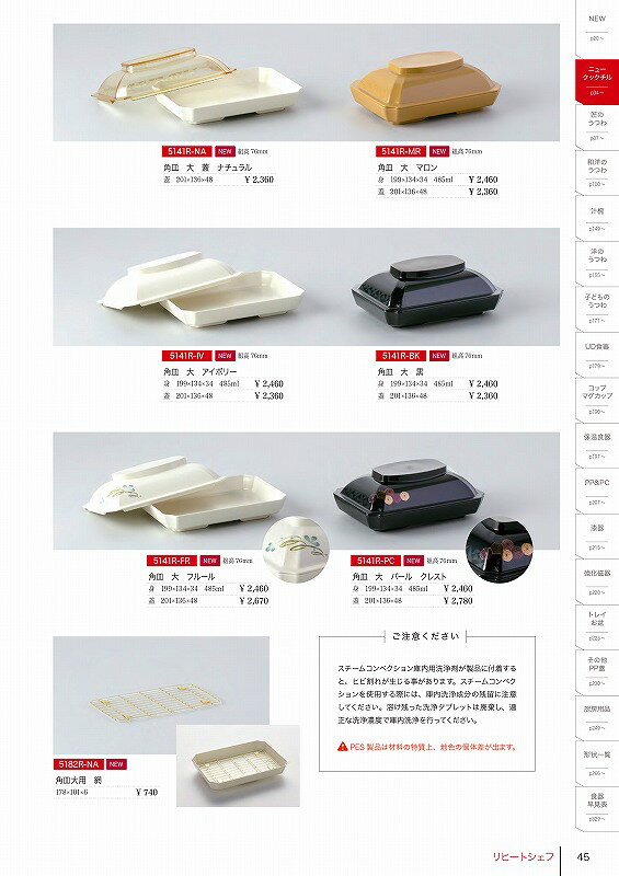 5141R 角皿 大 身 アイボリー 5141393 信濃化学工業 shincaテーブルウェア2025-2026