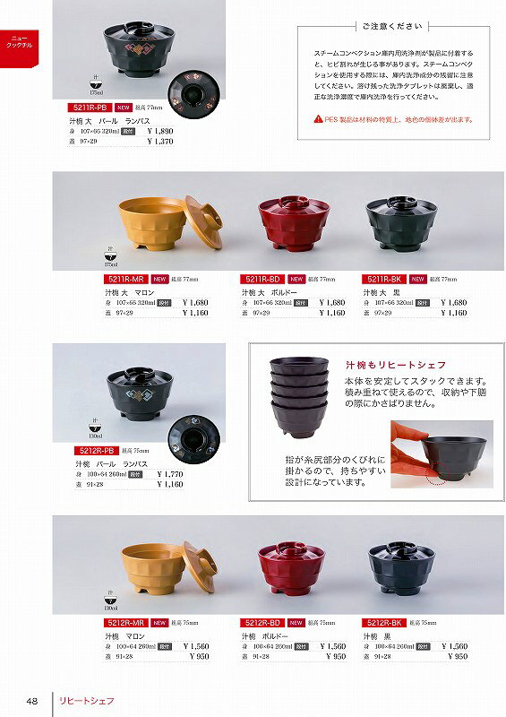 5211R 汁椀　大　身 パール　ランバス 信濃化学工業 shincaテーブルウェア2025-2026