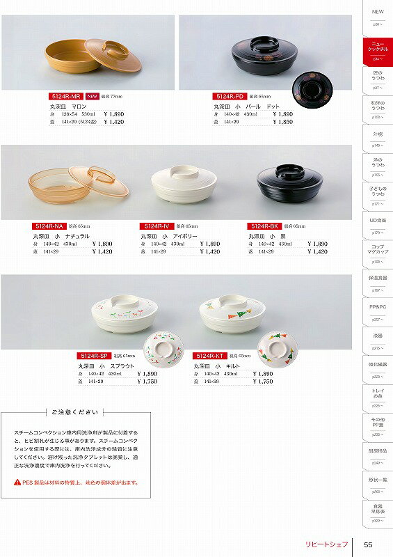 Rakuten - 5124 丸深皿　小　身 アイボリー 5124393 信濃化学工業 shincaテーブルウェア2025-2026