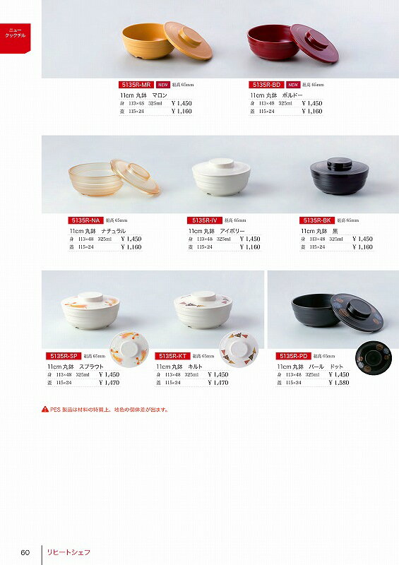 5135R　11cm丸鉢　蓋　黒 5135212 信濃化学工業 shincaテーブルウェア2025-2026