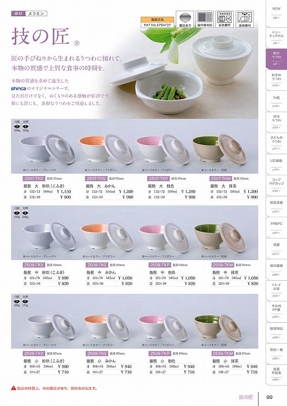 2507 飯椀　大　蓋 アイボリー 25071036 信濃化学工業 shincaテーブルウェア2025-2026