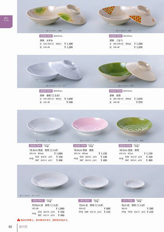 910 16.5cm皿 粉吹 9101030 信濃化学工業 shincaテーブルウェア2025-2026