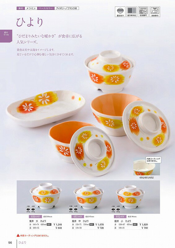 650 飯丼大　身 ひより 6501111 信濃化学工業 shincaテーブルウェア2025-2026