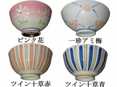 美濃焼 中平 茶碗 No.2 ピンク花 一珍アミ梅 ツイン十草 青花 早春 白磁塗 格子斑点赤 小花散らし パステルフィッシュ 花つなぎ ぼにいほわいと 白梅園 一珍いちご 梅紀行 内外竹格子梅【あす楽対応】