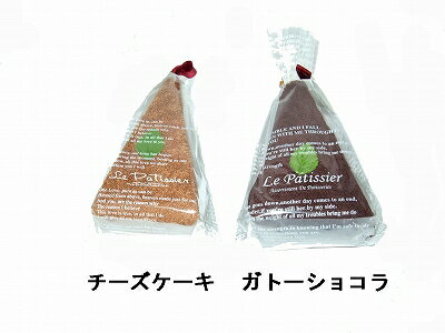 ル・パティシエ タオルケーキ チーズケーキ LPS-27 ガトーショコラ LPS-37【あす楽対応】 ル・パティシエ タオルケーキ チーズケーキ LPS-27 ガトーショコラ LPS-37【あす楽対応】