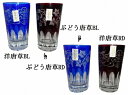 石塚硝子 ISHIZUKA GLASS アデリアグラス ADERIA GLASS タンブラー グラス 220ml 洋唐草BL F35736 洋唐草RD F35737 ぶどう唐草BL F35740 ぶどう唐草【あす楽対応】