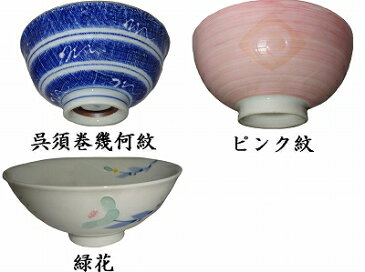 有田焼 茶碗 中平 呉須巻幾何紋 ピンク紋 緑花【あす楽対応】