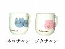 美濃焼 マグカップ ネコチャン 25-69725-05 ブタチャン 622-26-6【あす楽対応】(3)