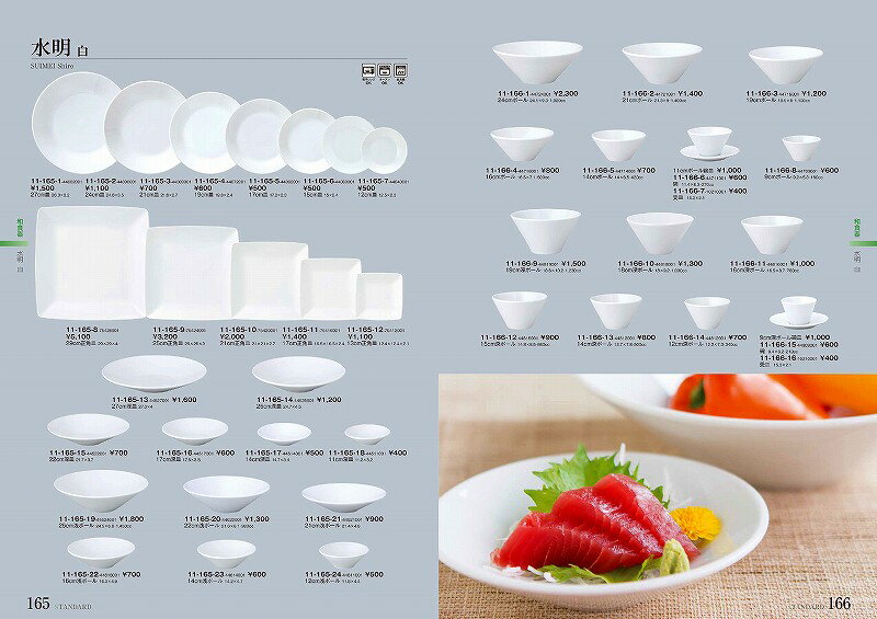 STANDARD Vol.11 水明 白 19cmボール 11-166-3