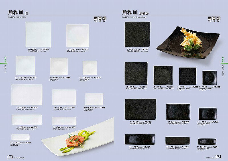 STANDARD Vol.11 角和皿 白 17cm正角皿 白 11-173-4