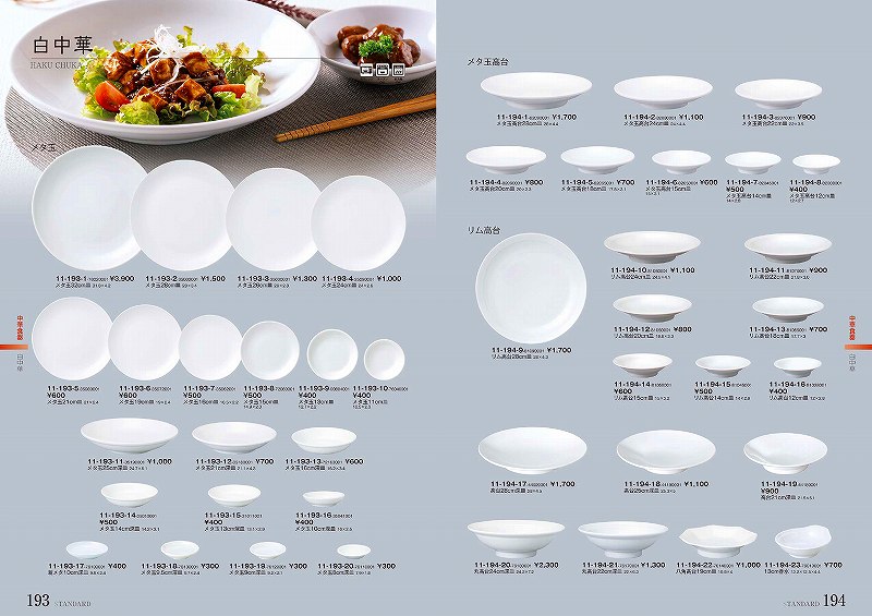 STANDARD Vol.11 白中華 メタ玉19cm皿 11-193-6