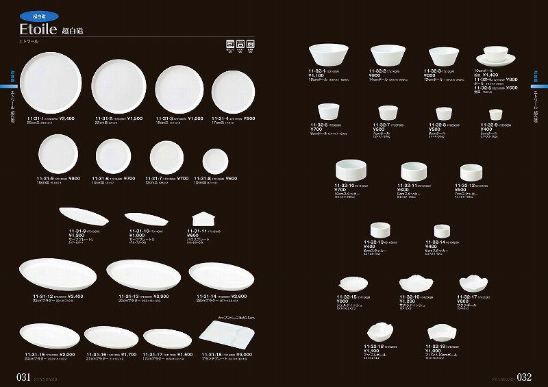 STANDARD Vol.11 エトワール 超白磁 アップルボール 11-32-18