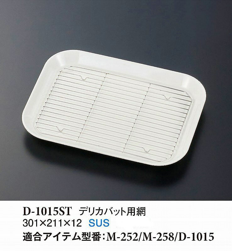 Rakuten - デリカバット用網 D-1015ST スリーラインメラミンウェア2026