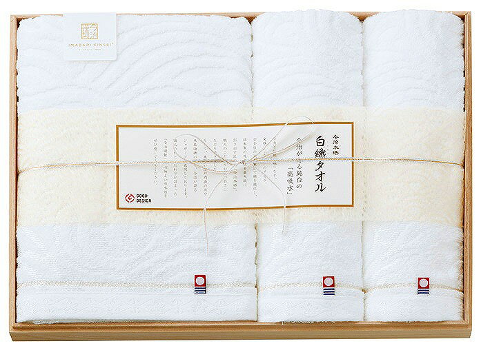 今治謹製 木箱入り白織タオルセット SR-23050 今治タオル バスタオル フェイスタオル