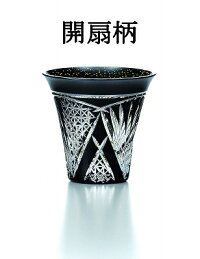 東洋佐々木ガラス 八千代切子 杯 85ml 盃 束ね熨斗柄 LS19755SP-C690 墨色 開扇柄 LSB19755SBK-C637 墨色 竹垣柄 LSB19755SBK-C638