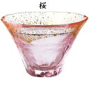 東洋佐々木ガラス 和がらす温 富士見さくら 酒杯 80ml 盃 桜・金箔 42150TS-G-ERP 藍・金箔 42150TS-G-LSHB 琥珀・金箔 42150TS-G-LGAB