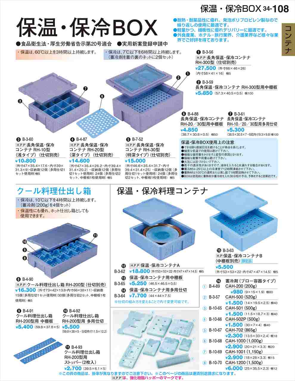 若泉漆器 多用仕切 長角保温・保冷コンテナ RH-10/20/30型用 運賃別途 B-3-61 割烹漆器 No.34