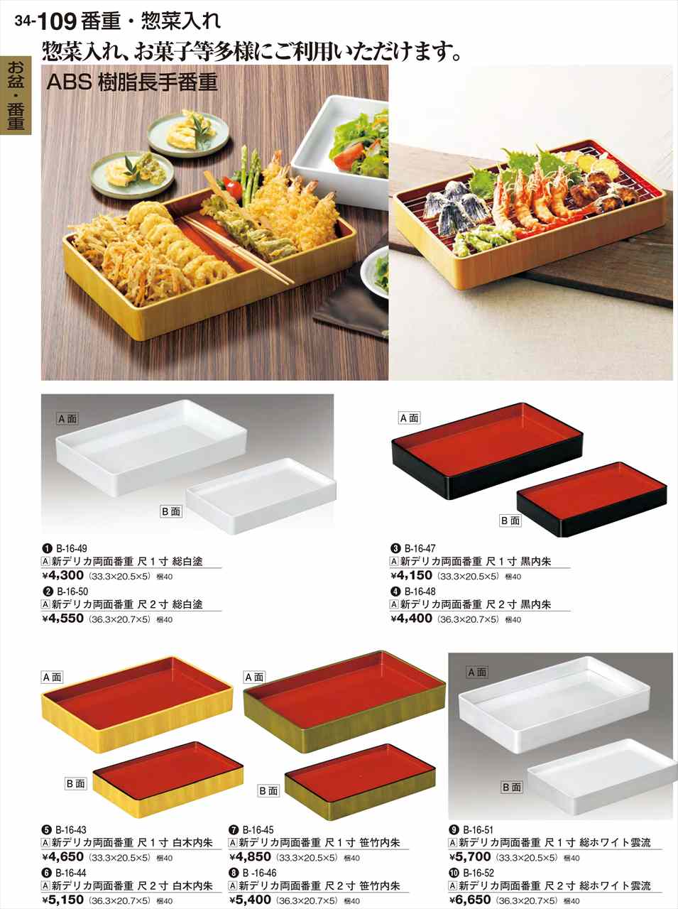 Rakuten - 若泉漆器 新デリカ両面番重 黒内朱 尺1寸 B-16-47 割烹漆器 No.34