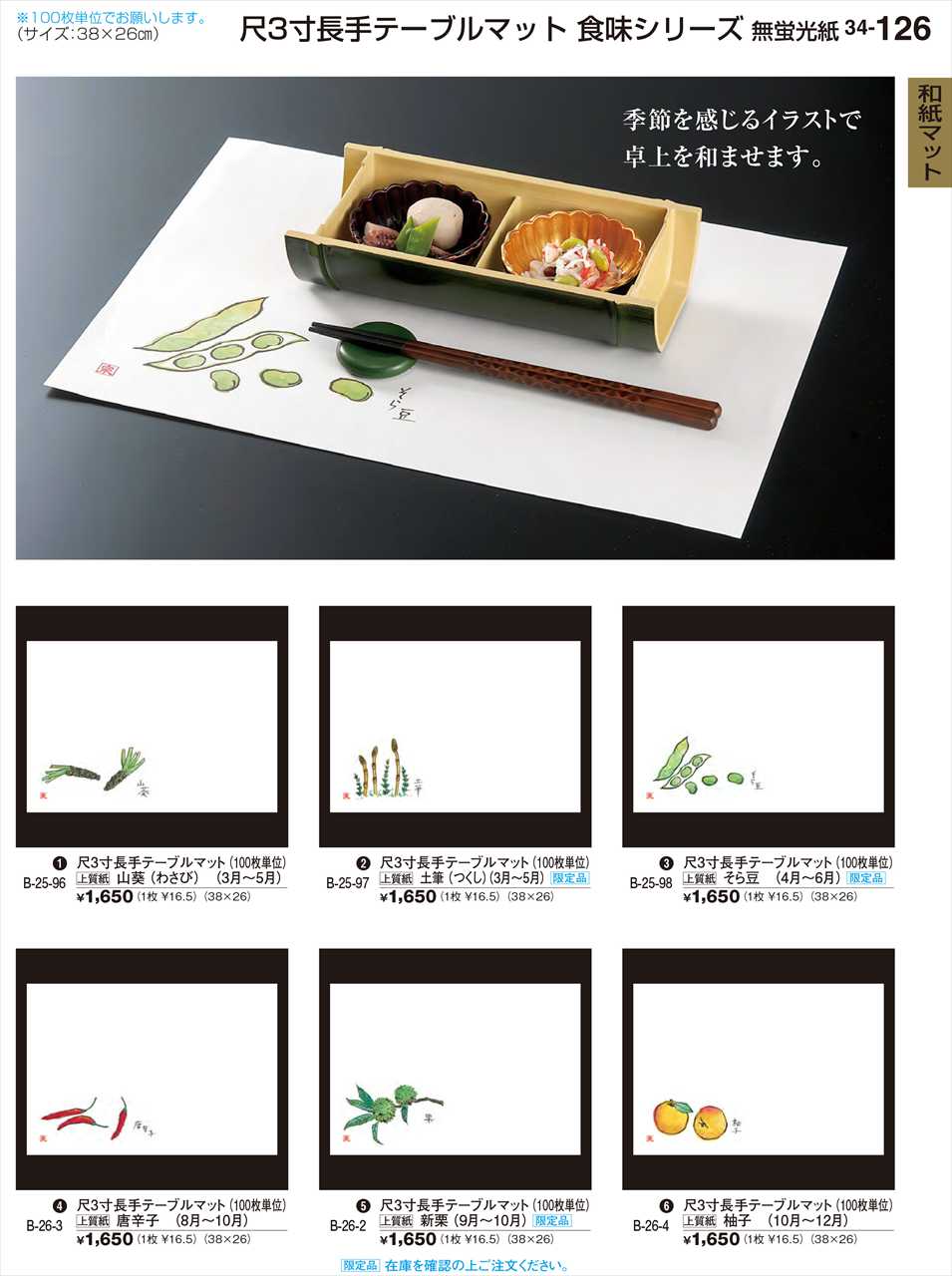 若泉漆器 尺3寸長手テーブルマット 100枚 山葵 わさび 3月 5月 B-25-96 割烹漆器 No.34
