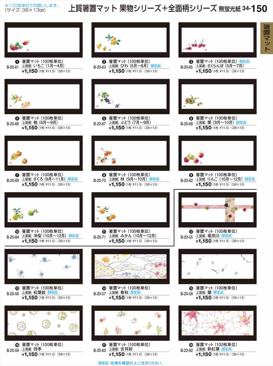 若泉漆器 箸置マット(100枚単位) びわ(5月〜6月) 限定品 B-20-63 割烹漆器 No.34