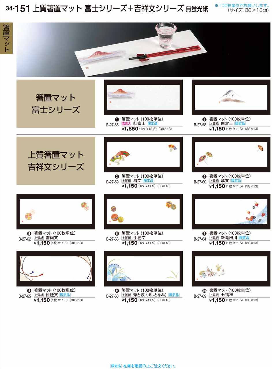 若泉漆器 箸置マット(100枚単位) 新竜田川 限定品 B-27-64 割烹漆器 No.34