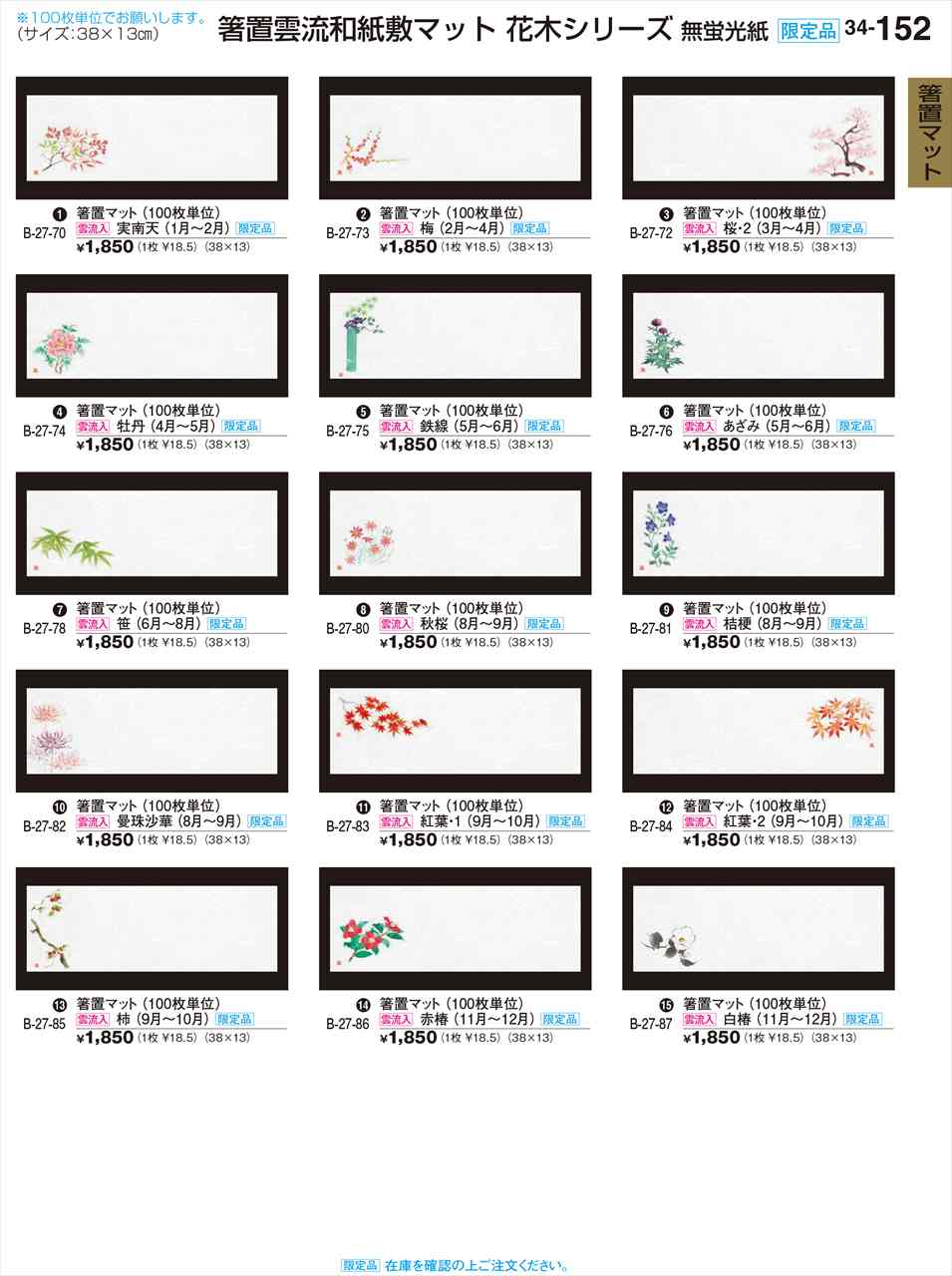 樂天商城 - 若泉漆器 箸置マット(100枚単位) 実南天(1月〜2月) 限定品 B-27-70 割烹漆器 No.34