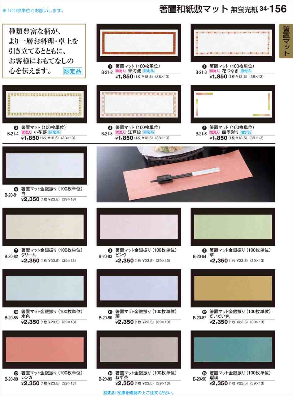 若泉漆器 箸置マット金銀振り 100枚単位 白 B-20-81 割烹漆器 No.34