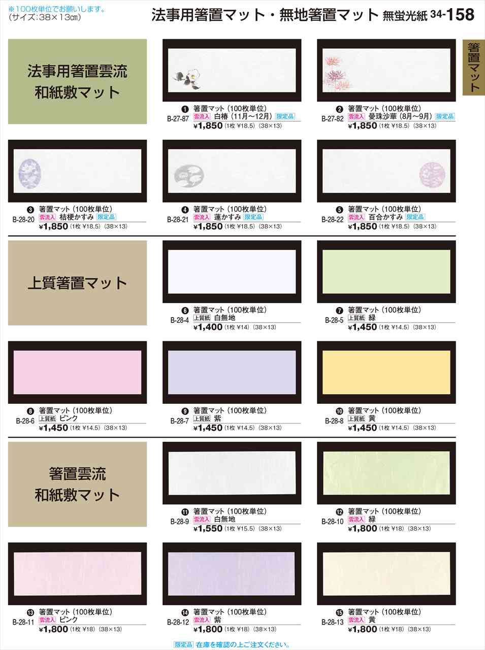 樂天商城 - 若泉漆器 箸置マット 100枚単位 緑 B-28-10 割烹漆器 No.34