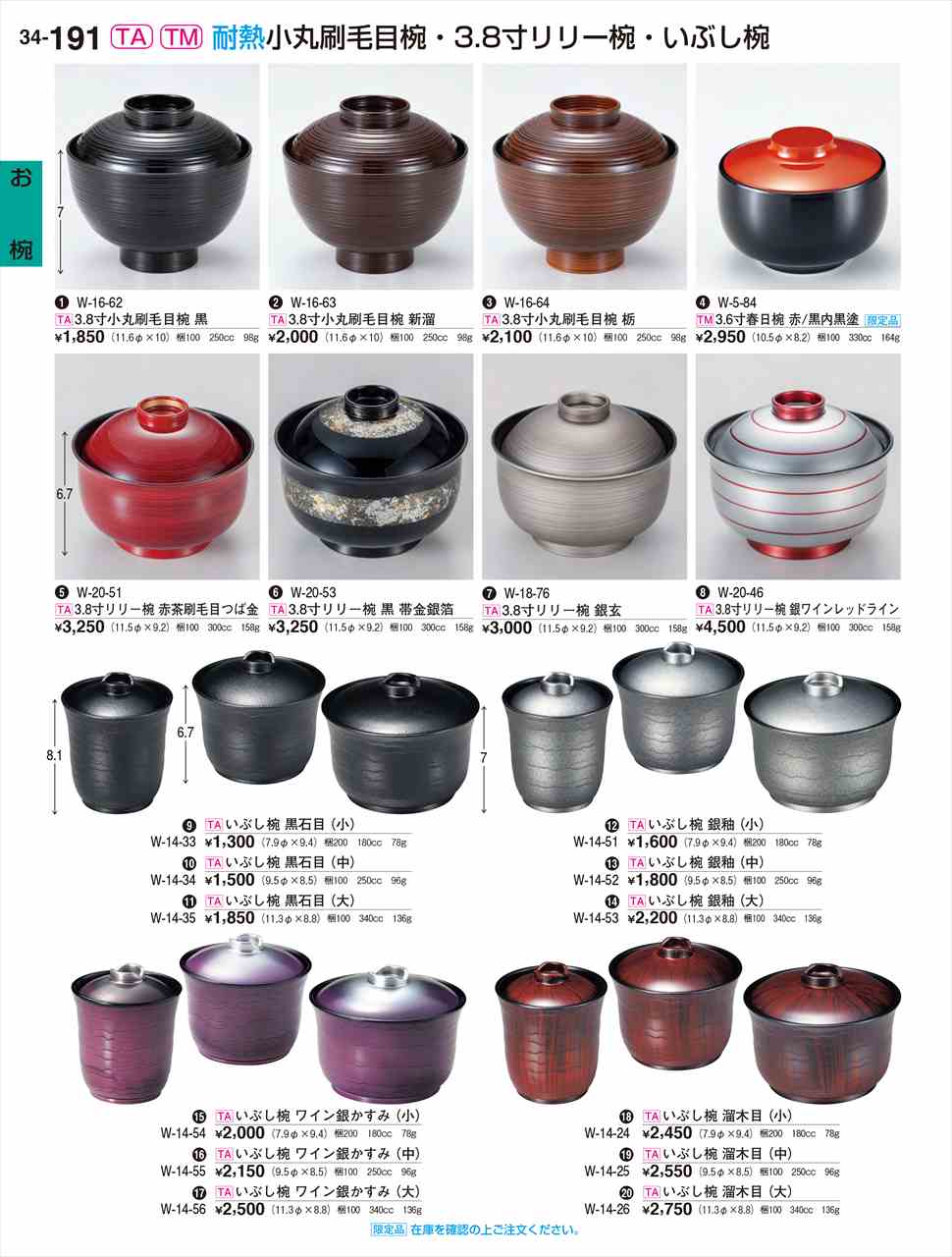 若泉漆器 3.6寸春日椀 赤/黒内黒塗 限定品 W-5-84 割烹漆器 No.34