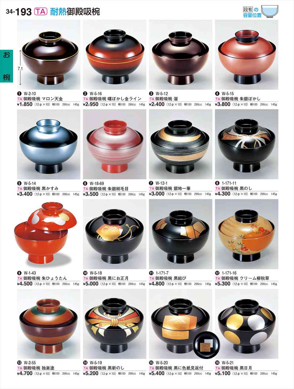 若泉漆器 御殿吸椀 黒結び 1-171-7 割烹漆器 No.34