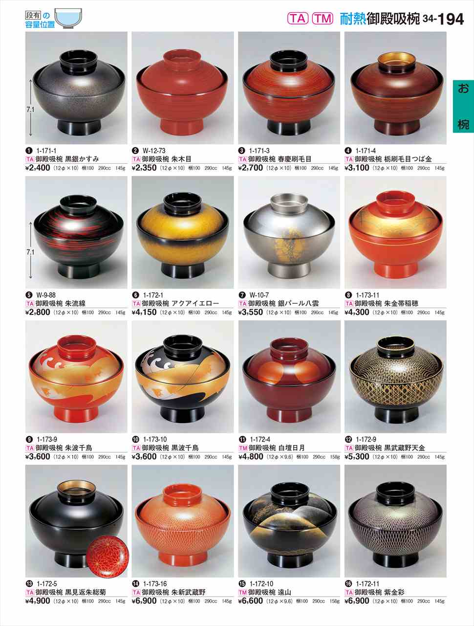 若泉漆器 御殿吸椀 アクアイエロー 1-172-1 割烹漆器 No.34