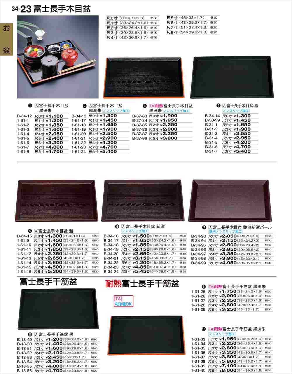 若泉漆器 耐熱富士長手千筋盆 黒渕朱 尺5寸 1-61-29 割烹漆器 No.34