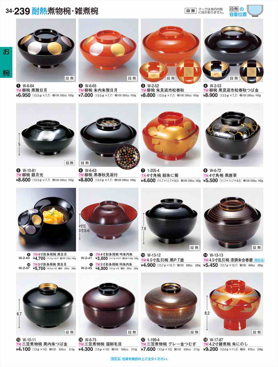 若泉漆器 柳椀 黒雅日月 (段無) W-6-64 割烹漆器 No.34