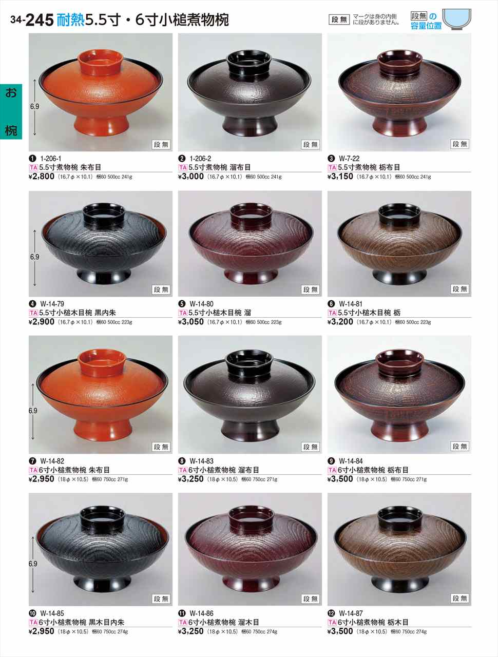 若泉漆器 5.5寸煮物椀 朱布目 (段無) 1-206-1 割烹漆器 No.34