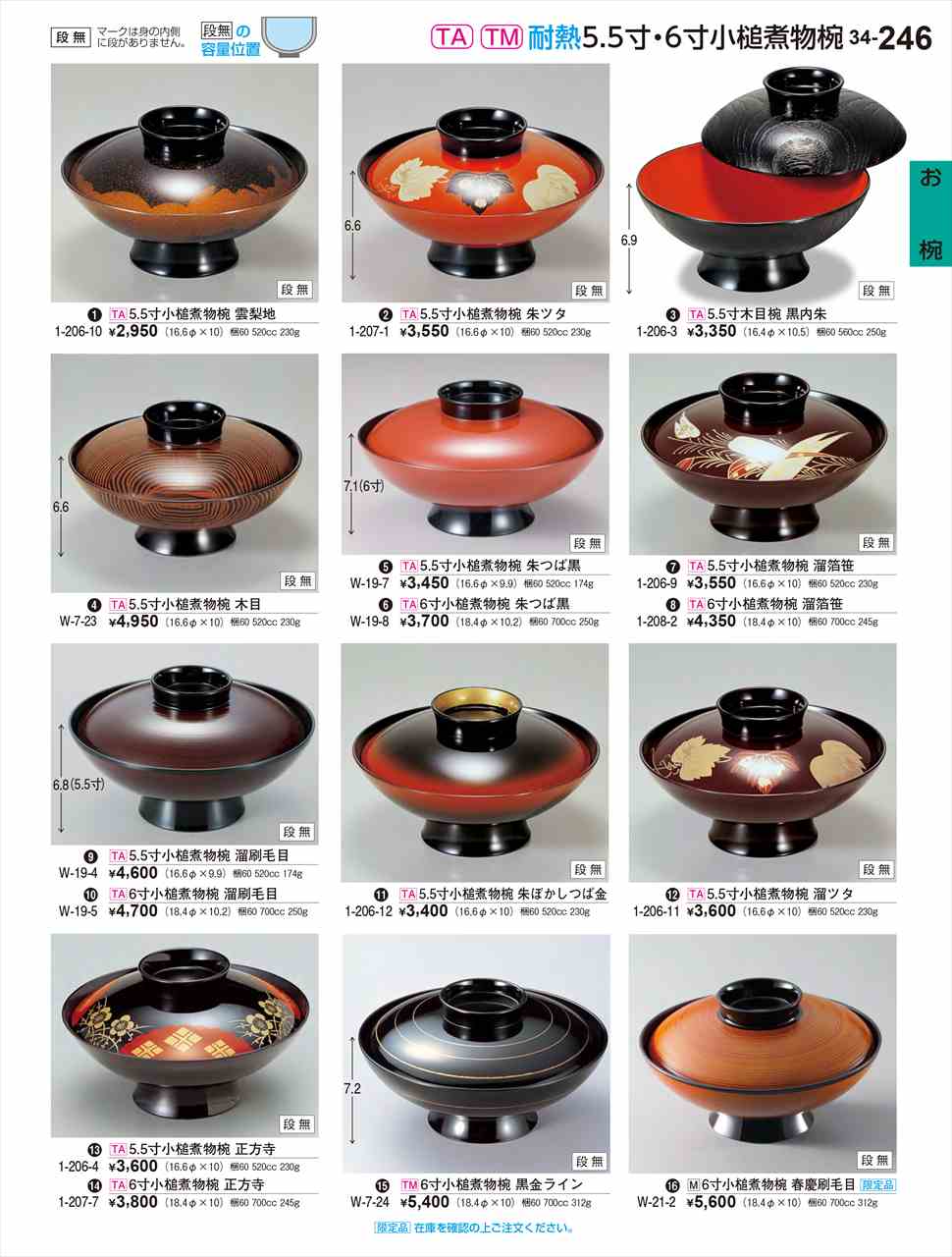 若泉漆器 6寸小槌煮物椀 溜刷毛目 (段無) W-19-5 割烹漆器 No.34