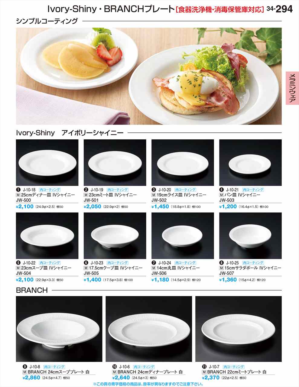 若泉漆器 23cmミート皿 IVシャイニーJW-501 内コーティング J-10-19 割烹漆器 No.34