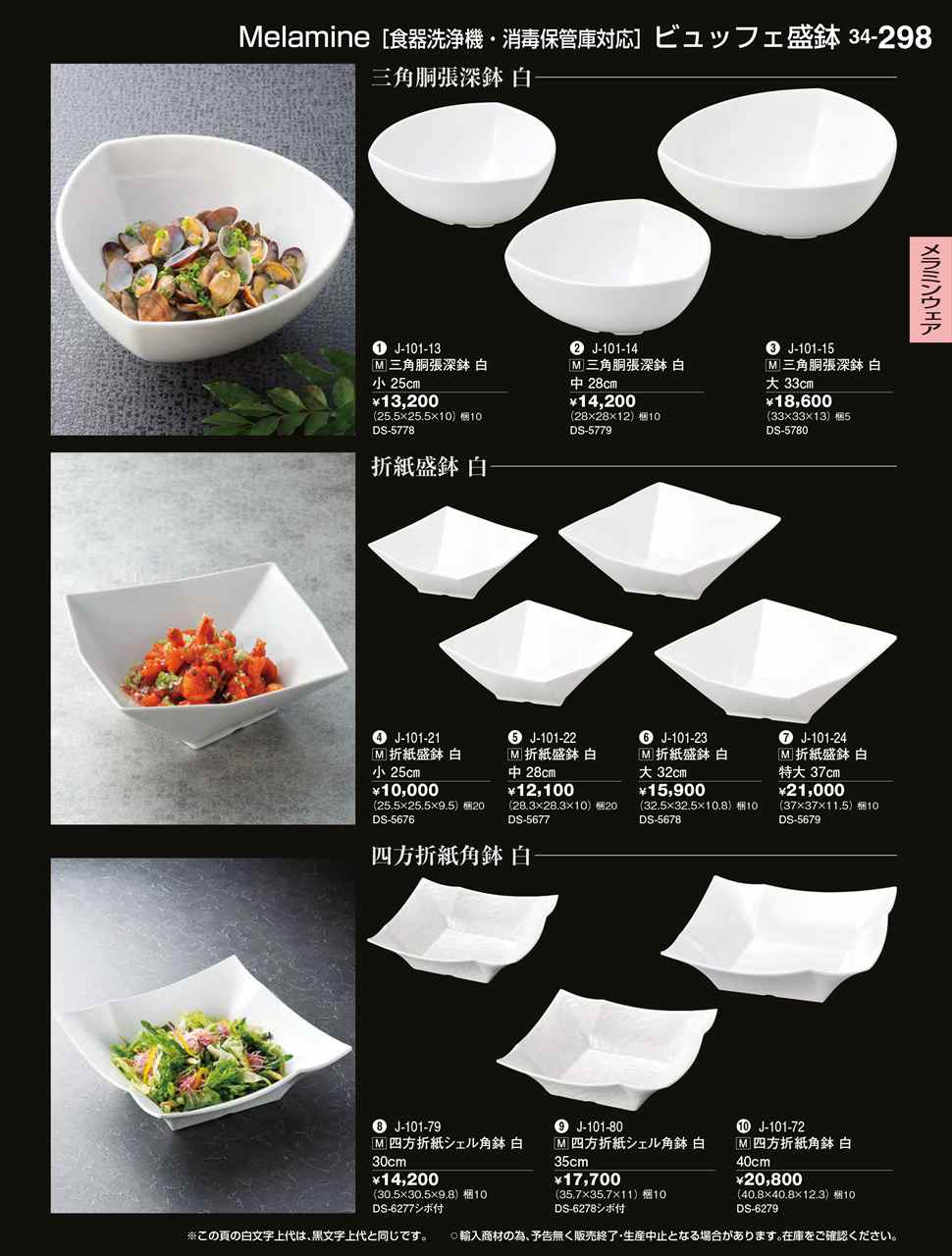 若泉漆器 三角胴張深鉢 白 小 25cm DS-5778 J-101-13 割烹漆器 No.34