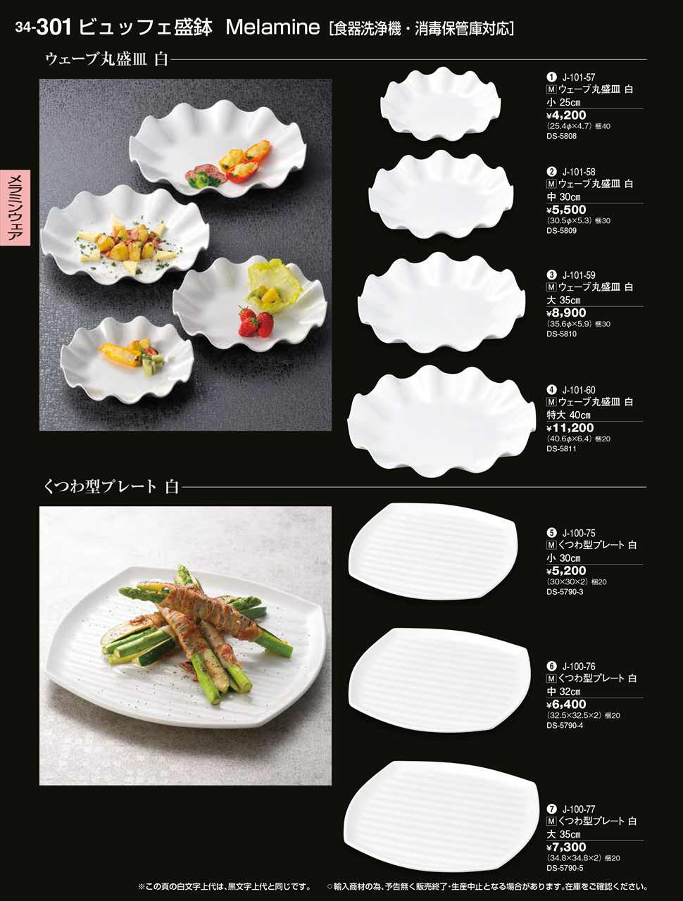 Rakuten - 若泉漆器 くつわ型プレート 白 小 30cm DS-5790-3 J-100-75 割烹漆器 No.34