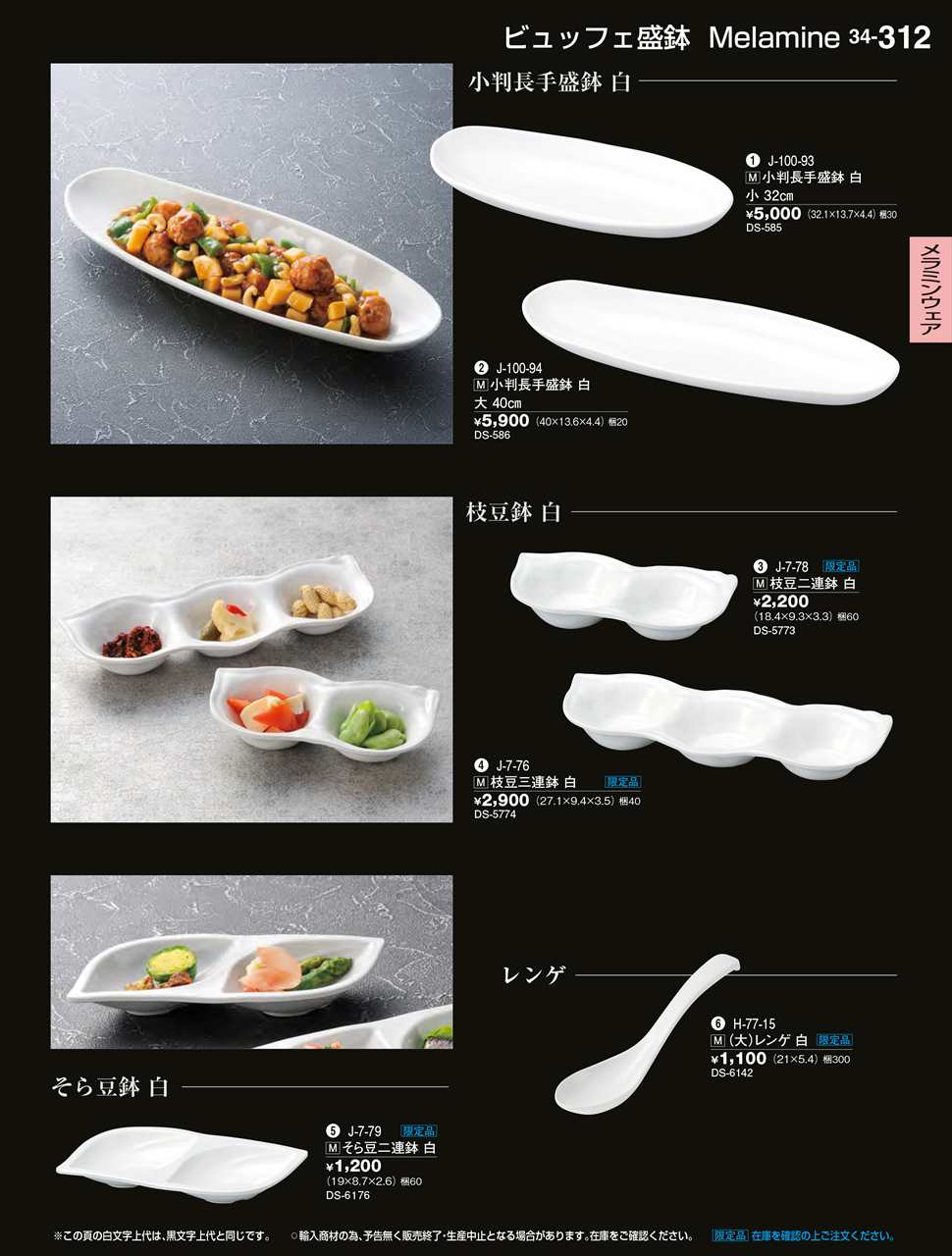 若泉漆器 (大)レンゲ 白 DS-6142 限定品 H-77-15 割烹漆器 No.34